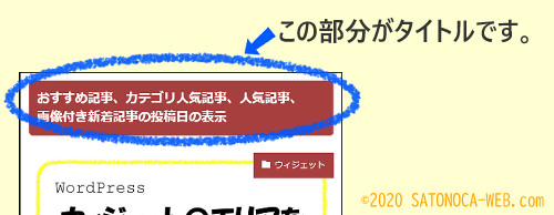 タイトルの部分の説明