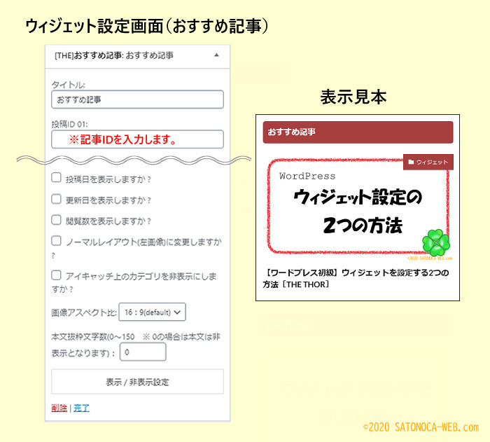 おすすめ記事ウィジェット設定画面と表示された画面