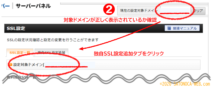 SSL設定追加画面へ