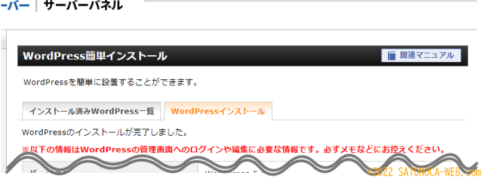 WordPress簡単インストール完了画面