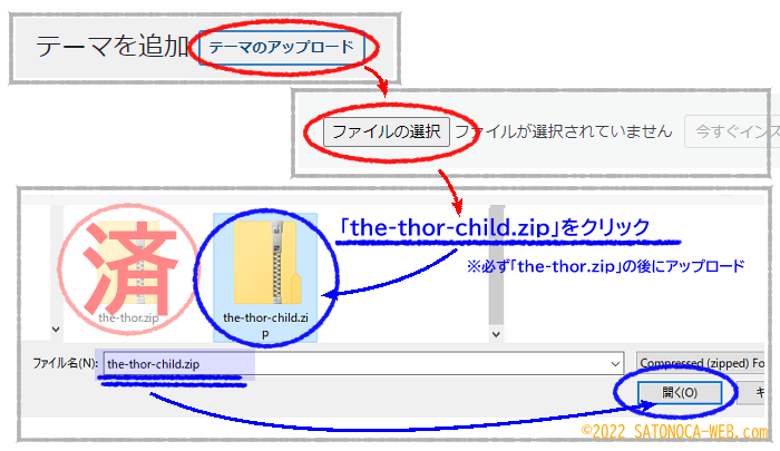 子テーマ「the-thor-child.zip」を選択