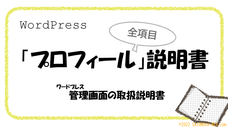 プロフィール画面の説明書のアイキャッチ