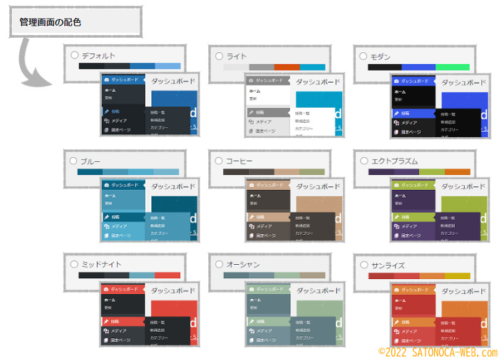 管理画面の配色9色の見本一覧