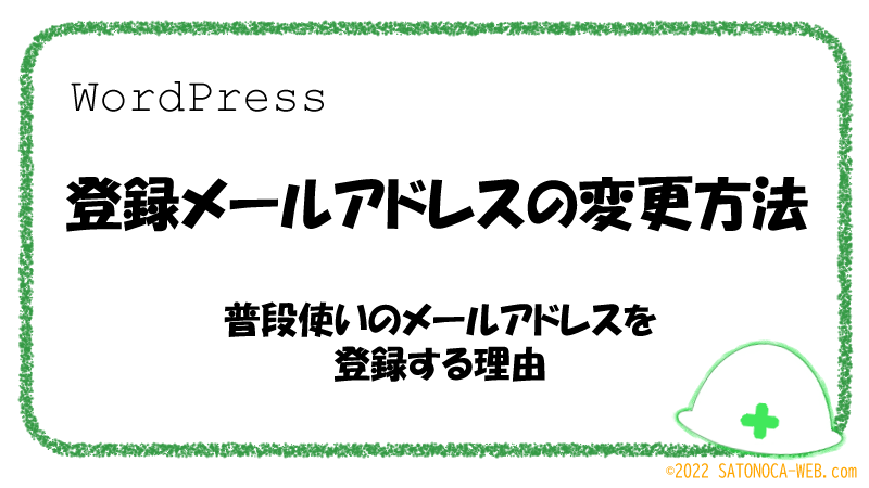 登録メールアドレスの変更方法