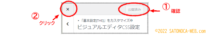 ビジュアルエディタCSS設定を閉じる