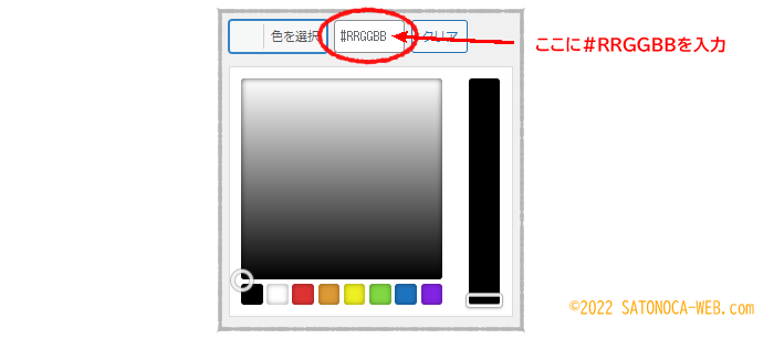 カラーパレットにRGBコードを直接入力