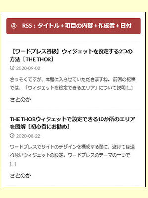 ウィジェットRSSで項目の内容と項目の名前と項目の日付を表示した場合の見本