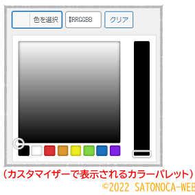 カスタマイザーカラーパレット